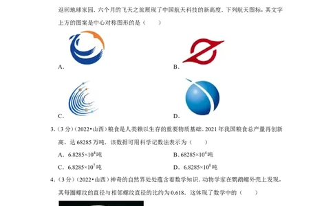 2022年山西省中考数学试卷(解析版）_北师大初中数学_9下-北师大版初中数学_05习题试卷_6中考真题_2022各地中考真题