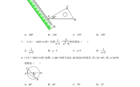 2022年山西省中考数学试卷(解析版）_北师大初中数学_9下-北师大版初中数学_05习题试卷_6中考真题_2022各地中考真题