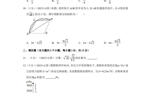 2022年山西省中考数学试卷(解析版）_北师大初中数学_9下-北师大版初中数学_05习题试卷_6中考真题_2022各地中考真题