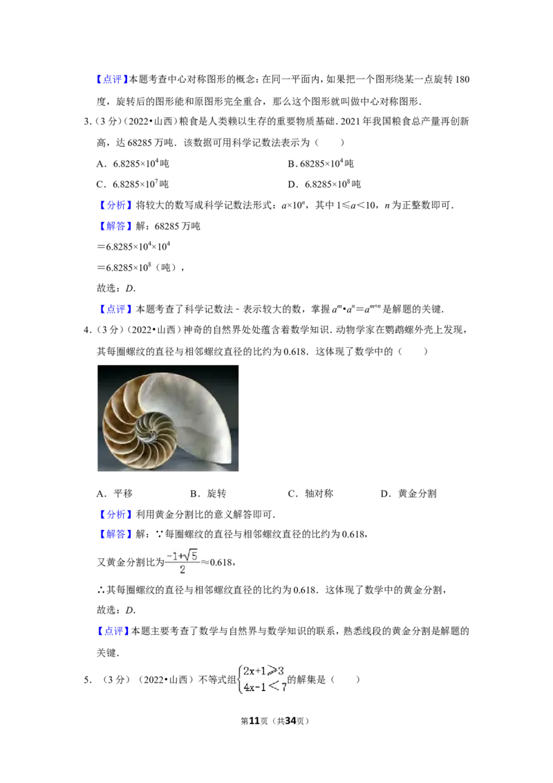 2022年山西省中考数学试卷(解析版）_北师大初中数学_9下-北师大版初中数学_05习题试卷_6中考真题_2022各地中考真题