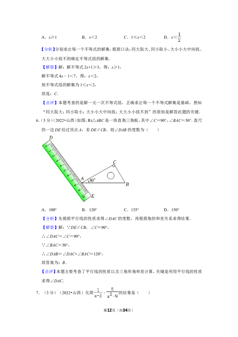2022年山西省中考数学试卷(解析版）_北师大初中数学_9下-北师大版初中数学_05习题试卷_6中考真题_2022各地中考真题