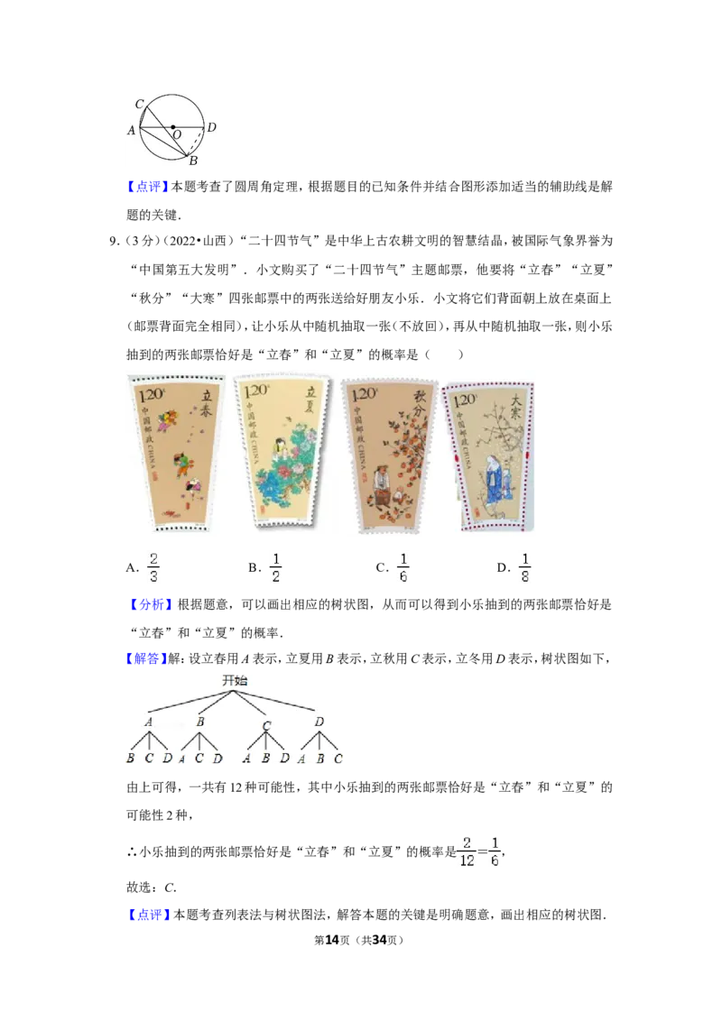 2022年山西省中考数学试卷(解析版）_北师大初中数学_9下-北师大版初中数学_05习题试卷_6中考真题_2022各地中考真题