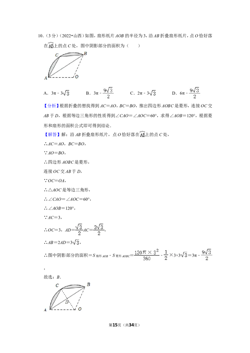 2022年山西省中考数学试卷(解析版）_北师大初中数学_9下-北师大版初中数学_05习题试卷_6中考真题_2022各地中考真题