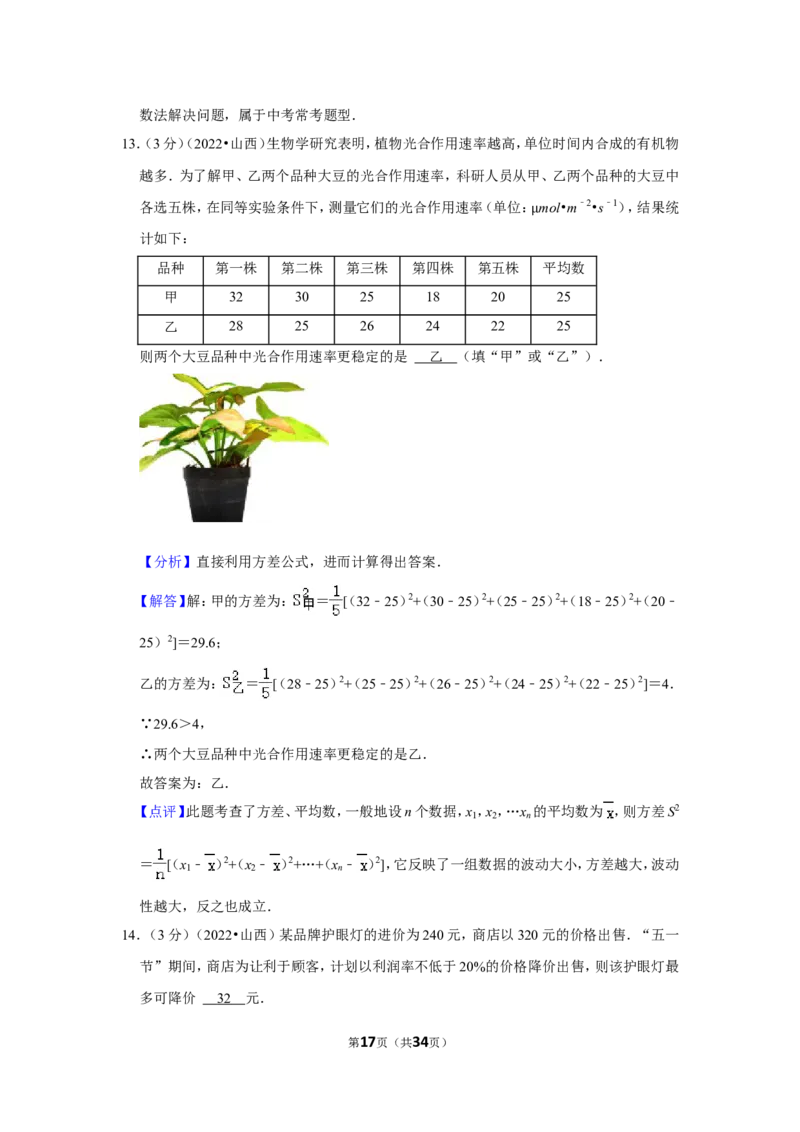 2022年山西省中考数学试卷(解析版）_北师大初中数学_9下-北师大版初中数学_05习题试卷_6中考真题_2022各地中考真题