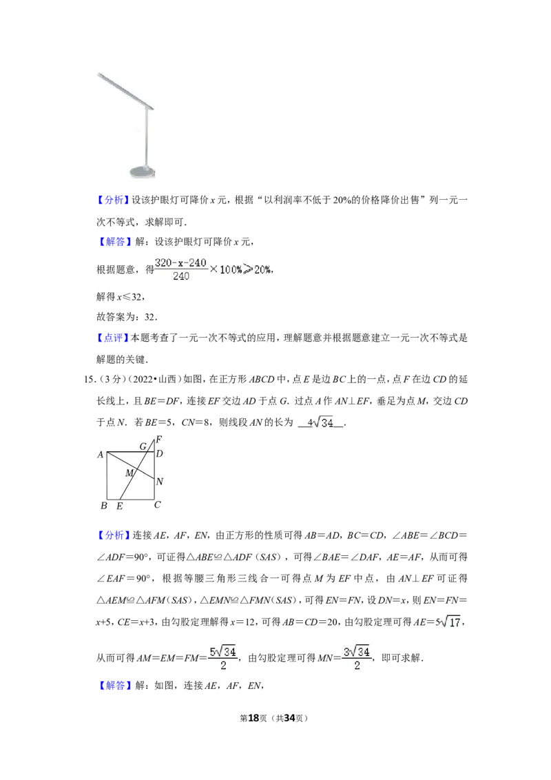 2022年山西省中考数学试卷(解析版）_北师大初中数学_9下-北师大版初中数学_05习题试卷_6中考真题_2022各地中考真题