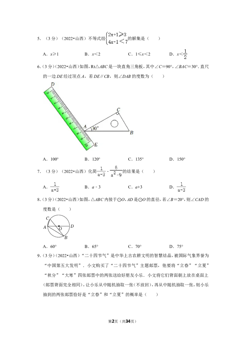 2022年山西省中考数学试卷(解析版）_北师大初中数学_9下-北师大版初中数学_05习题试卷_6中考真题_2022各地中考真题