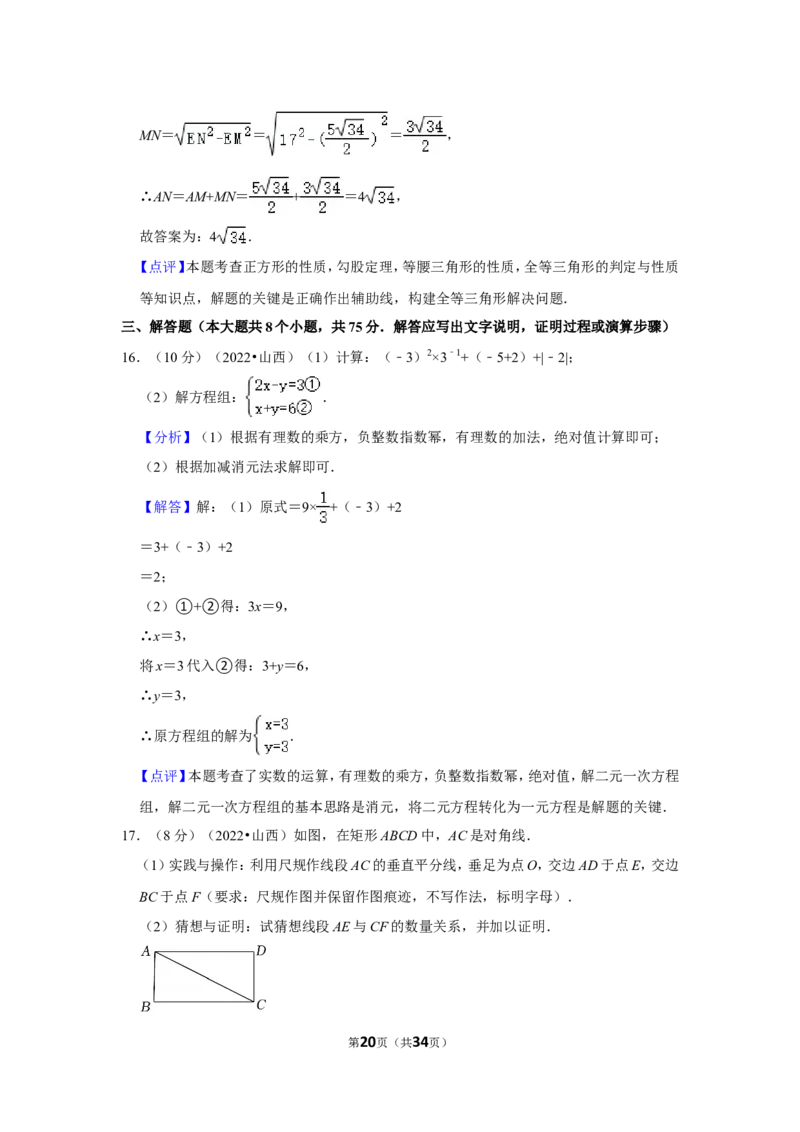 2022年山西省中考数学试卷(解析版）_北师大初中数学_9下-北师大版初中数学_05习题试卷_6中考真题_2022各地中考真题