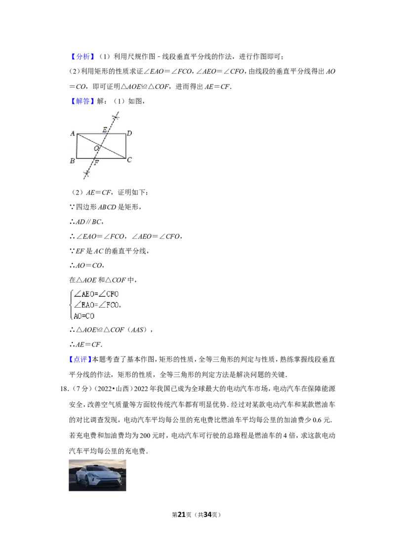 2022年山西省中考数学试卷(解析版）_北师大初中数学_9下-北师大版初中数学_05习题试卷_6中考真题_2022各地中考真题