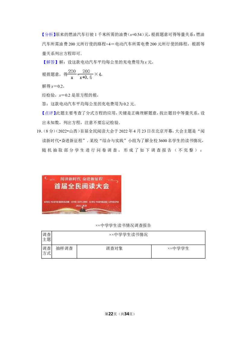 2022年山西省中考数学试卷(解析版）_北师大初中数学_9下-北师大版初中数学_05习题试卷_6中考真题_2022各地中考真题