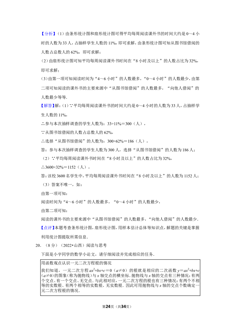 2022年山西省中考数学试卷(解析版）_北师大初中数学_9下-北师大版初中数学_05习题试卷_6中考真题_2022各地中考真题