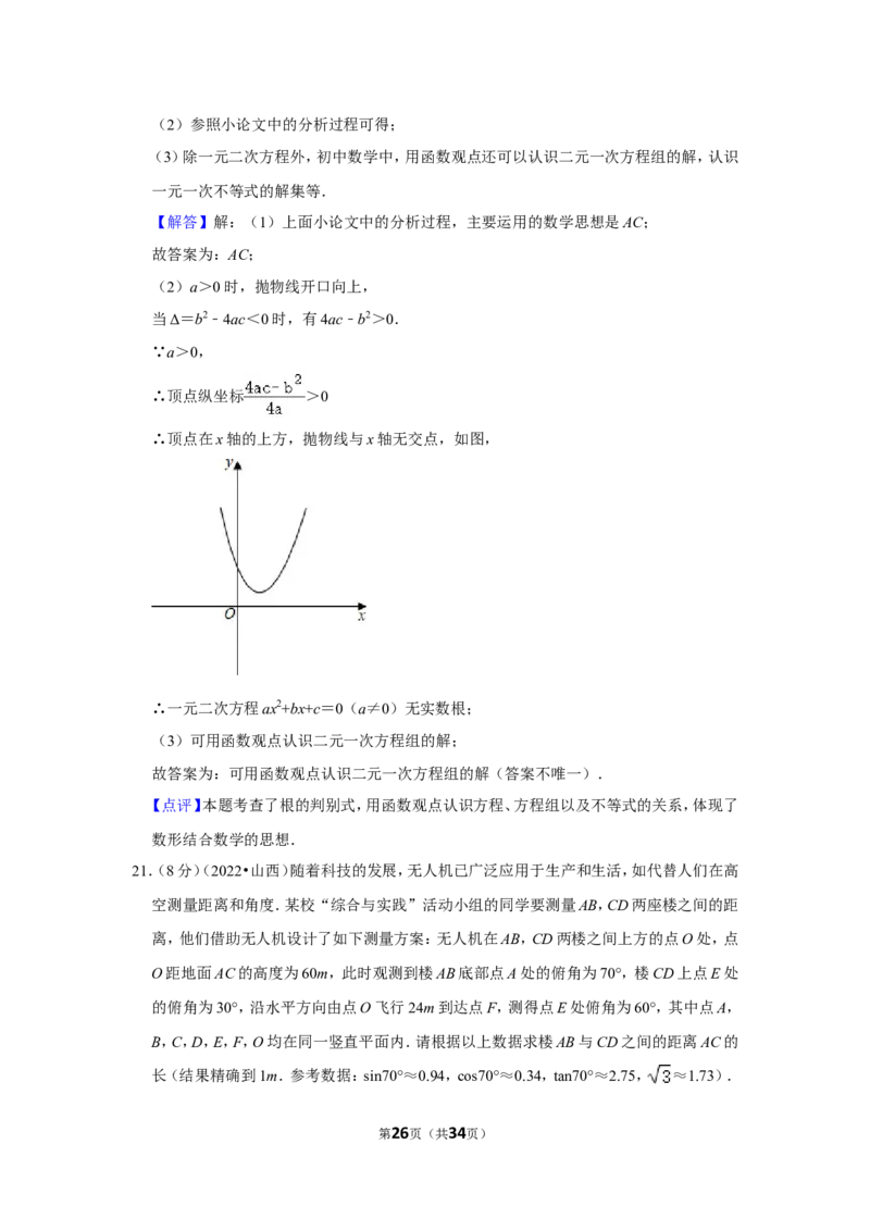 2022年山西省中考数学试卷(解析版）_北师大初中数学_9下-北师大版初中数学_05习题试卷_6中考真题_2022各地中考真题