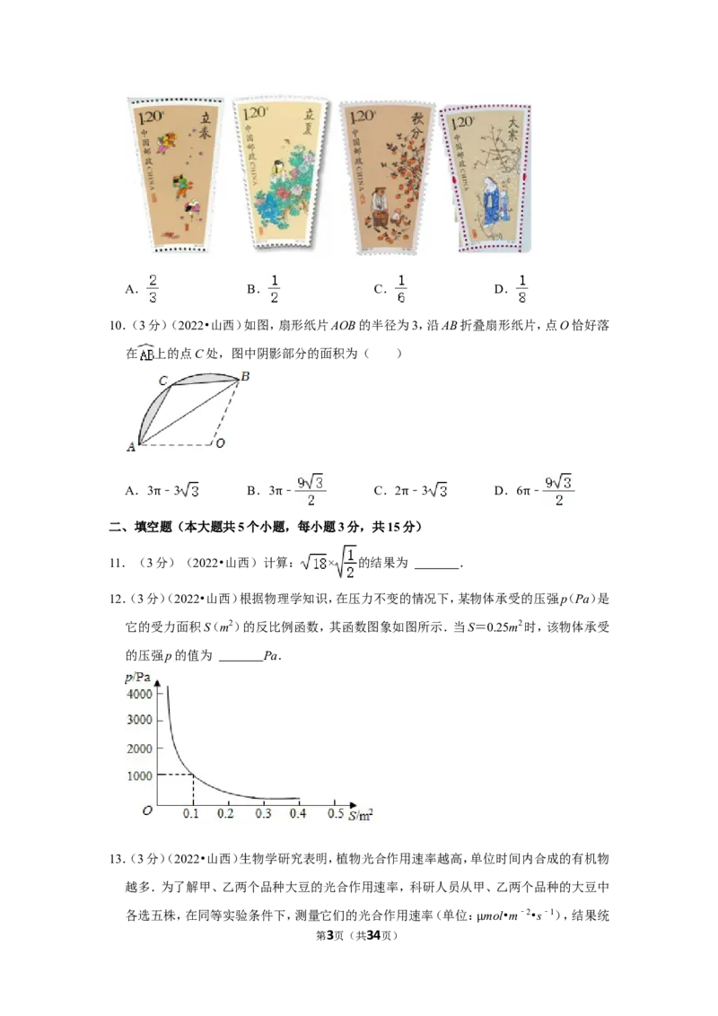 2022年山西省中考数学试卷(解析版）_北师大初中数学_9下-北师大版初中数学_05习题试卷_6中考真题_2022各地中考真题