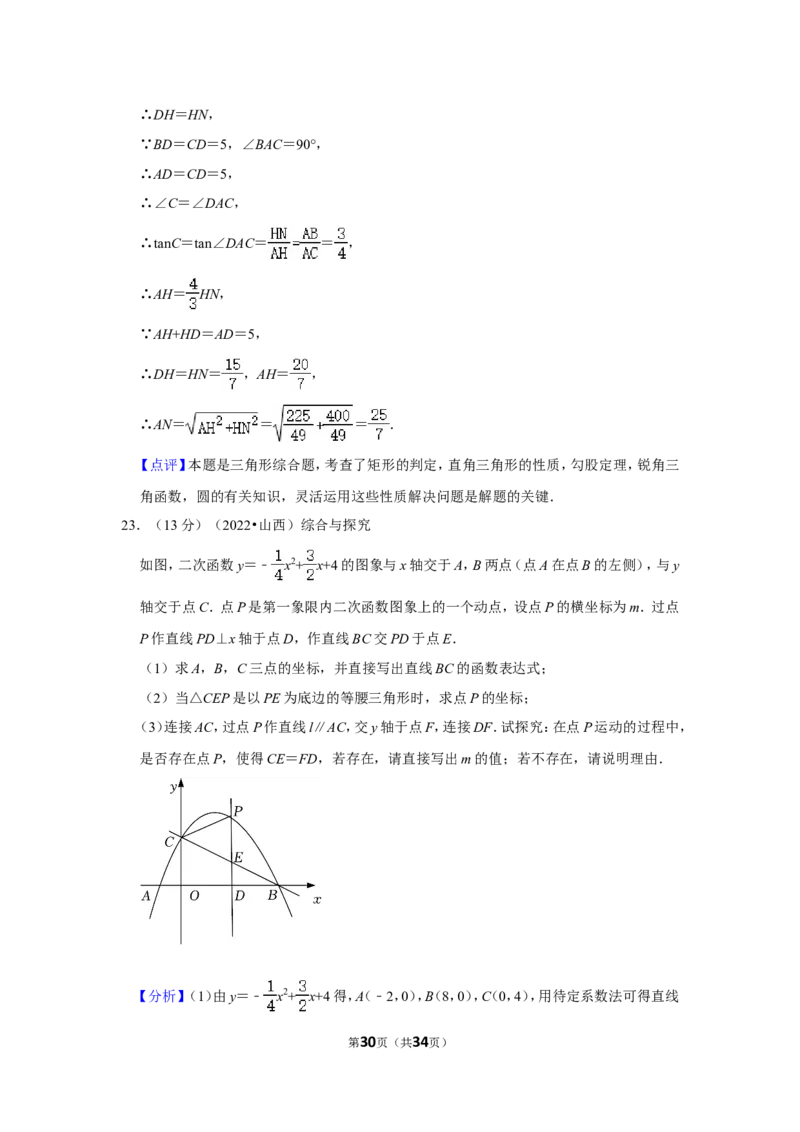 2022年山西省中考数学试卷(解析版）_北师大初中数学_9下-北师大版初中数学_05习题试卷_6中考真题_2022各地中考真题
