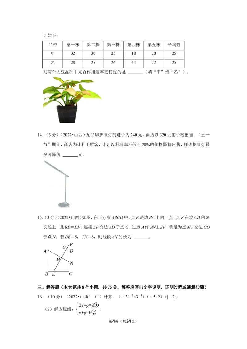 2022年山西省中考数学试卷(解析版）_北师大初中数学_9下-北师大版初中数学_05习题试卷_6中考真题_2022各地中考真题