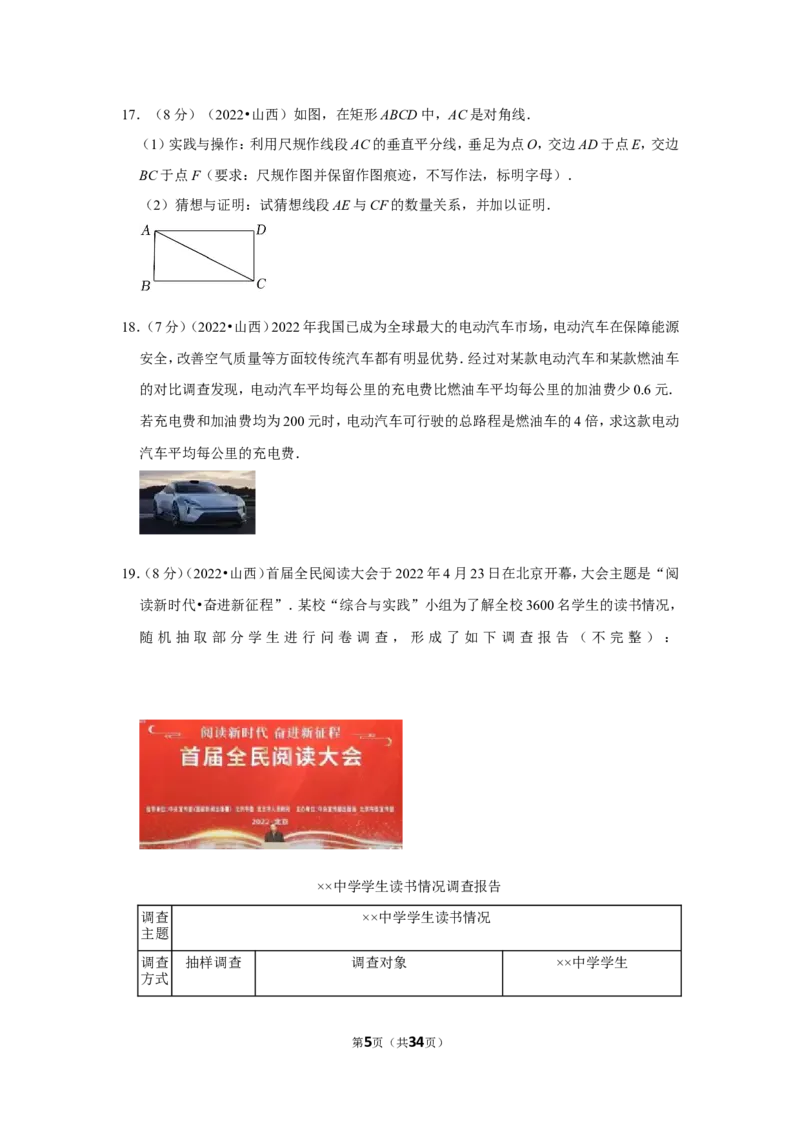 2022年山西省中考数学试卷(解析版）_北师大初中数学_9下-北师大版初中数学_05习题试卷_6中考真题_2022各地中考真题