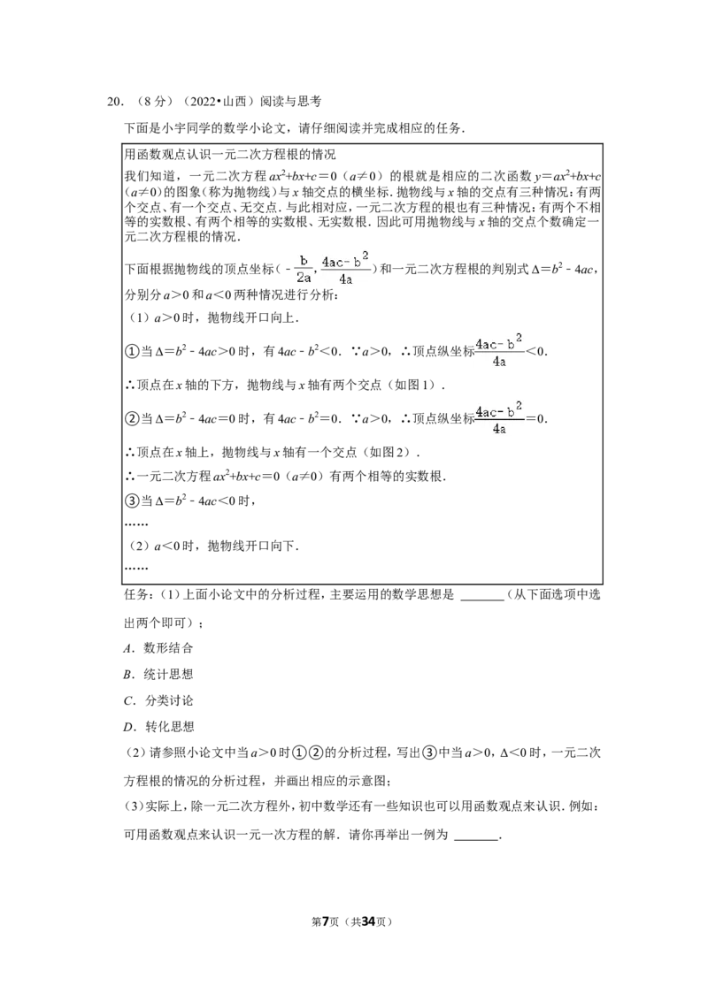 2022年山西省中考数学试卷(解析版）_北师大初中数学_9下-北师大版初中数学_05习题试卷_6中考真题_2022各地中考真题