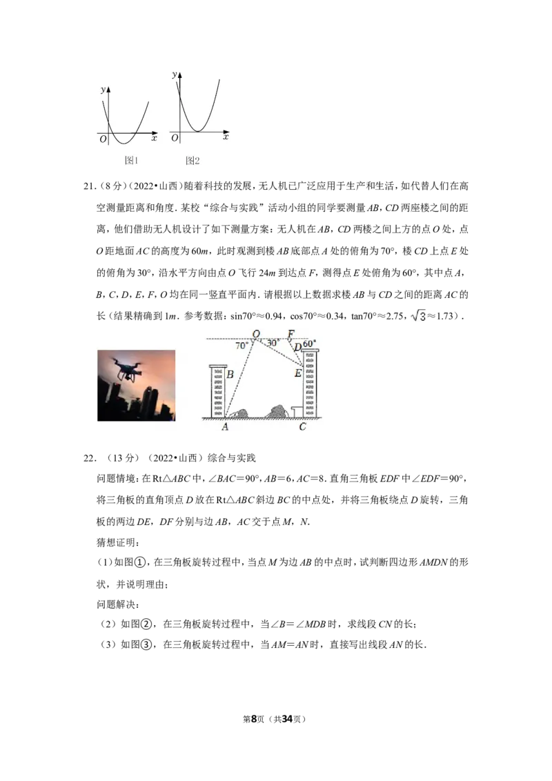 2022年山西省中考数学试卷(解析版）_北师大初中数学_9下-北师大版初中数学_05习题试卷_6中考真题_2022各地中考真题