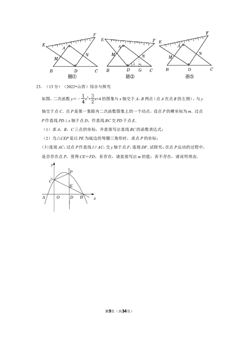 2022年山西省中考数学试卷(解析版）_北师大初中数学_9下-北师大版初中数学_05习题试卷_6中考真题_2022各地中考真题