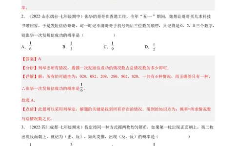 3.1用树状图或表格求概率（分层练习）（解析版）_北师大初中数学_9上-北师大版初中数学_05习题试卷_1课时练习_同步练习（第1套）