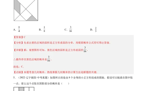 3.1用树状图或表格求概率（分层练习）（解析版）_北师大初中数学_9上-北师大版初中数学_05习题试卷_1课时练习_同步练习（第1套）