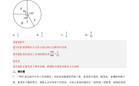 3.1用树状图或表格求概率（分层练习）（解析版）_北师大初中数学_9上-北师大版初中数学_05习题试卷_1课时练习_同步练习（第1套）