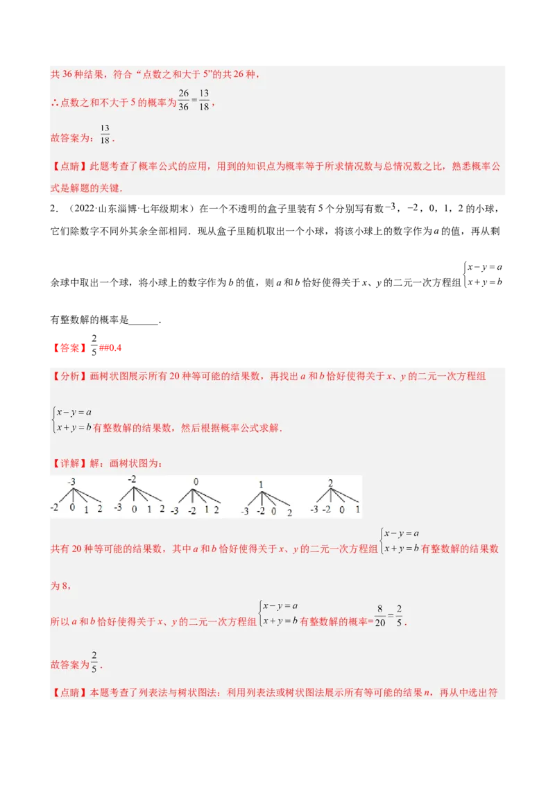 3.1用树状图或表格求概率（分层练习）（解析版）_北师大初中数学_9上-北师大版初中数学_05习题试卷_1课时练习_同步练习（第1套）