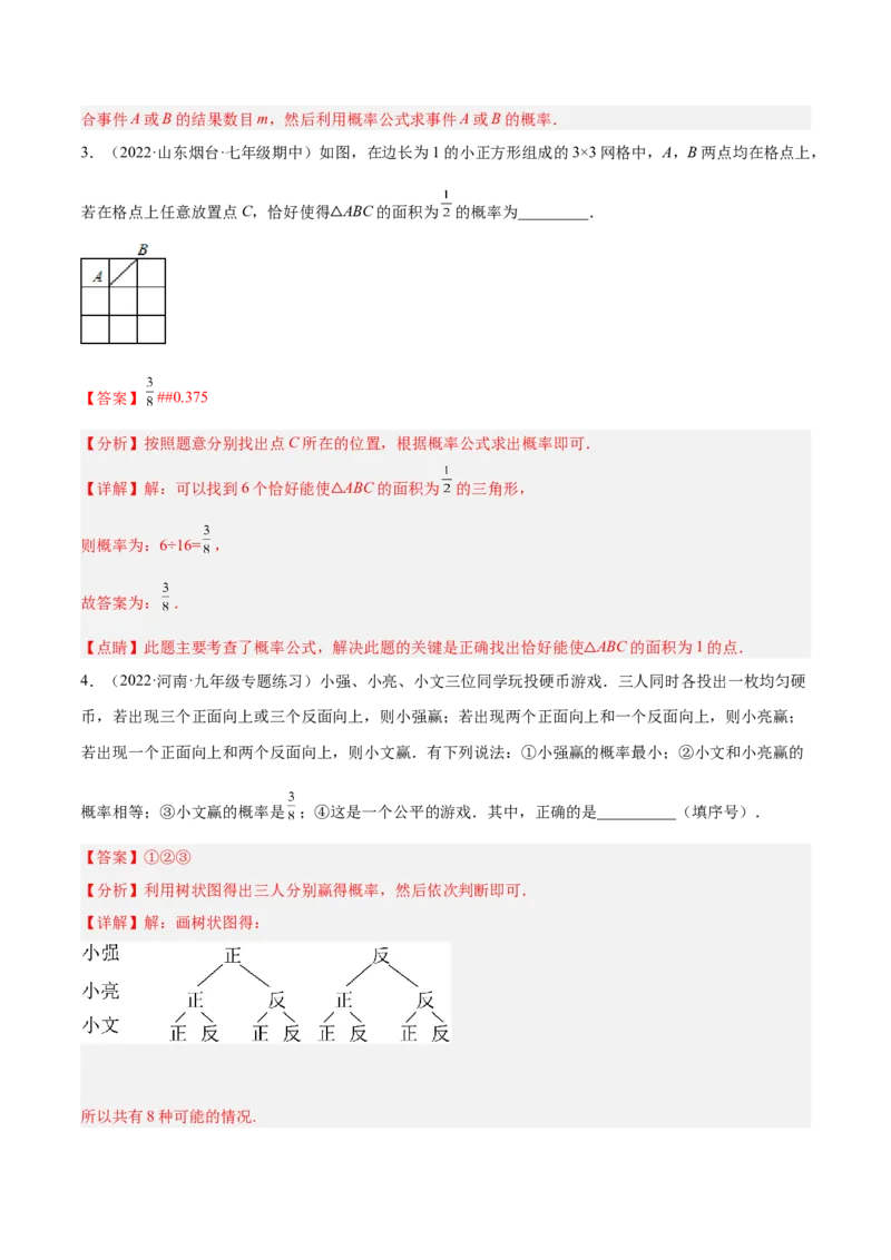 3.1用树状图或表格求概率（分层练习）（解析版）_北师大初中数学_9上-北师大版初中数学_05习题试卷_1课时练习_同步练习（第1套）