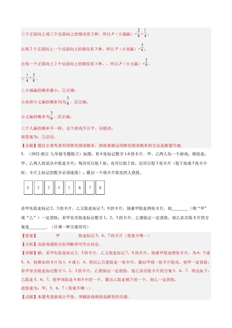 3.1用树状图或表格求概率（分层练习）（解析版）_北师大初中数学_9上-北师大版初中数学_05习题试卷_1课时练习_同步练习（第1套）