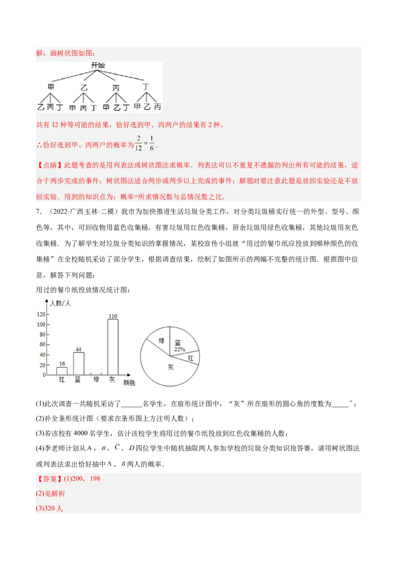 3.1用树状图或表格求概率（分层练习）（解析版）_北师大初中数学_9上-北师大版初中数学_05习题试卷_1课时练习_同步练习（第1套）