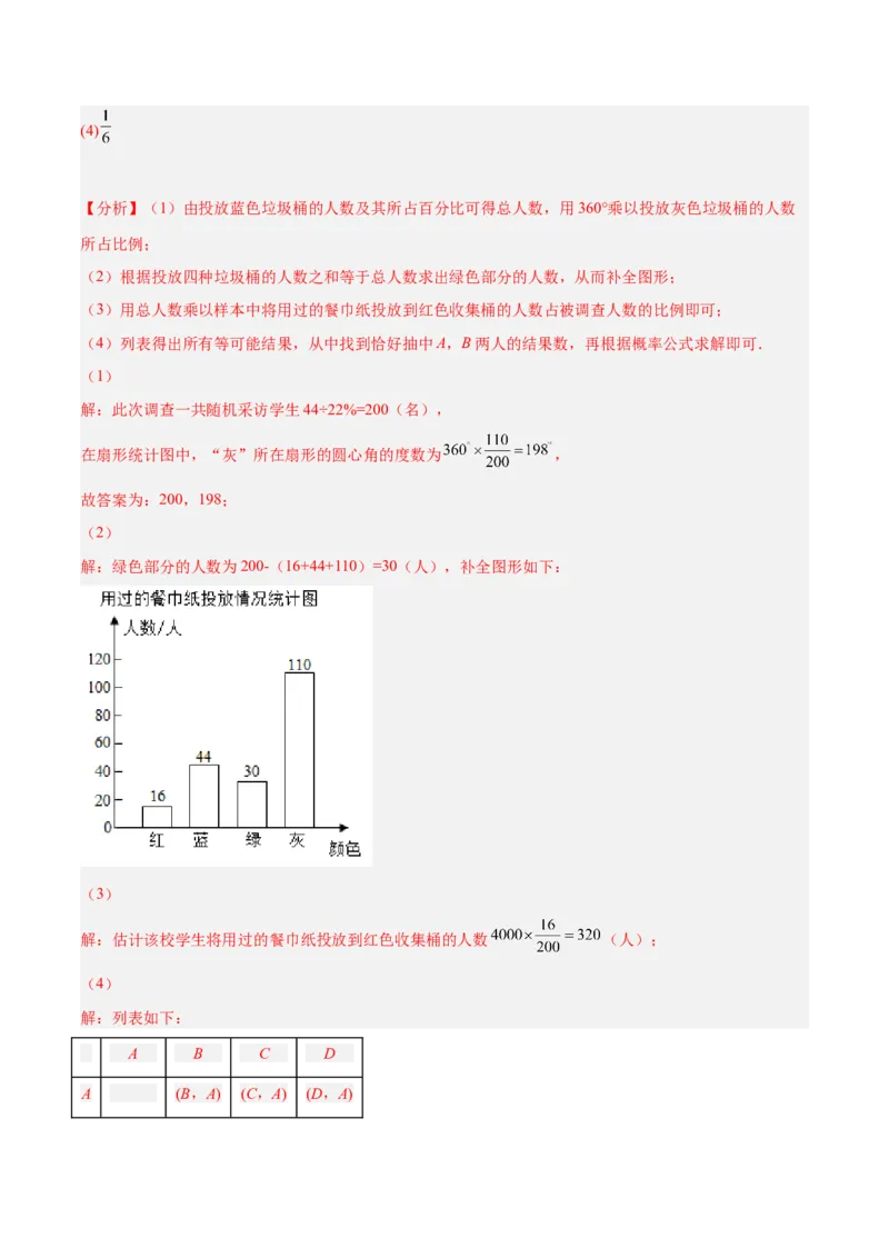 3.1用树状图或表格求概率（分层练习）（解析版）_北师大初中数学_9上-北师大版初中数学_05习题试卷_1课时练习_同步练习（第1套）
