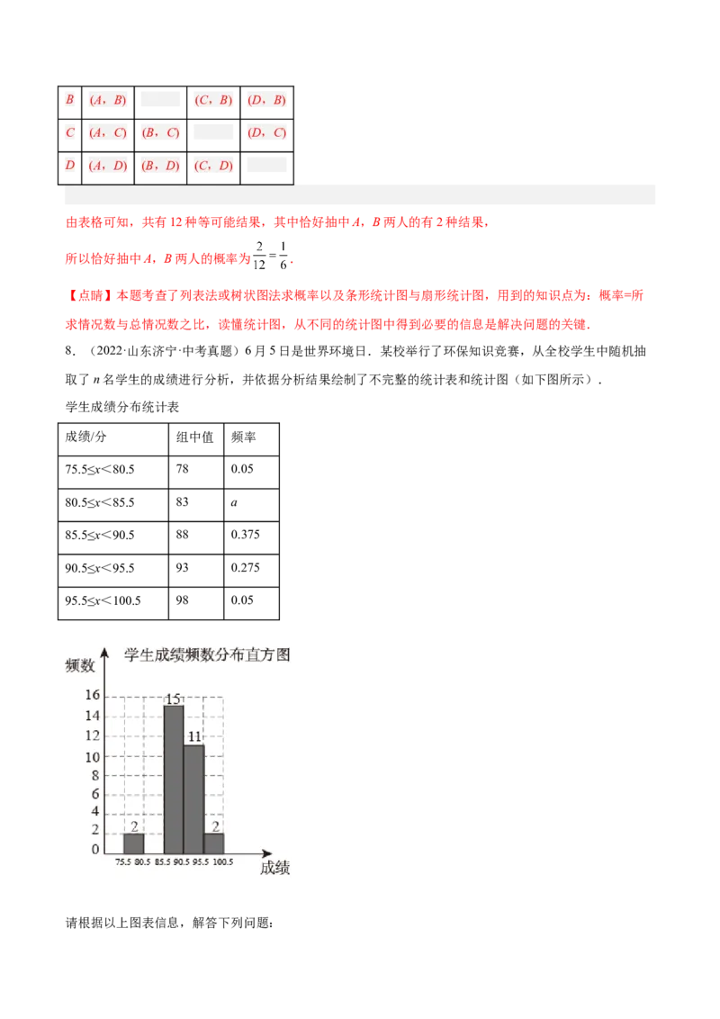 3.1用树状图或表格求概率（分层练习）（解析版）_北师大初中数学_9上-北师大版初中数学_05习题试卷_1课时练习_同步练习（第1套）