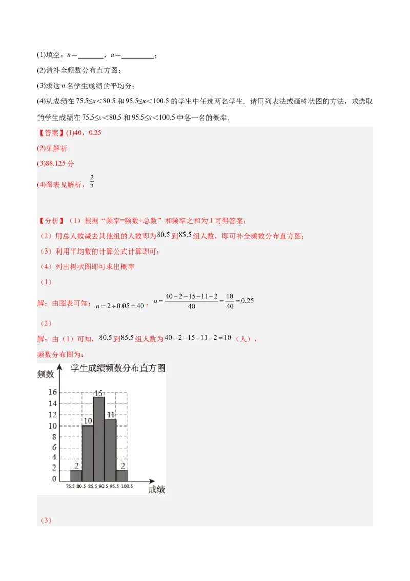 3.1用树状图或表格求概率（分层练习）（解析版）_北师大初中数学_9上-北师大版初中数学_05习题试卷_1课时练习_同步练习（第1套）