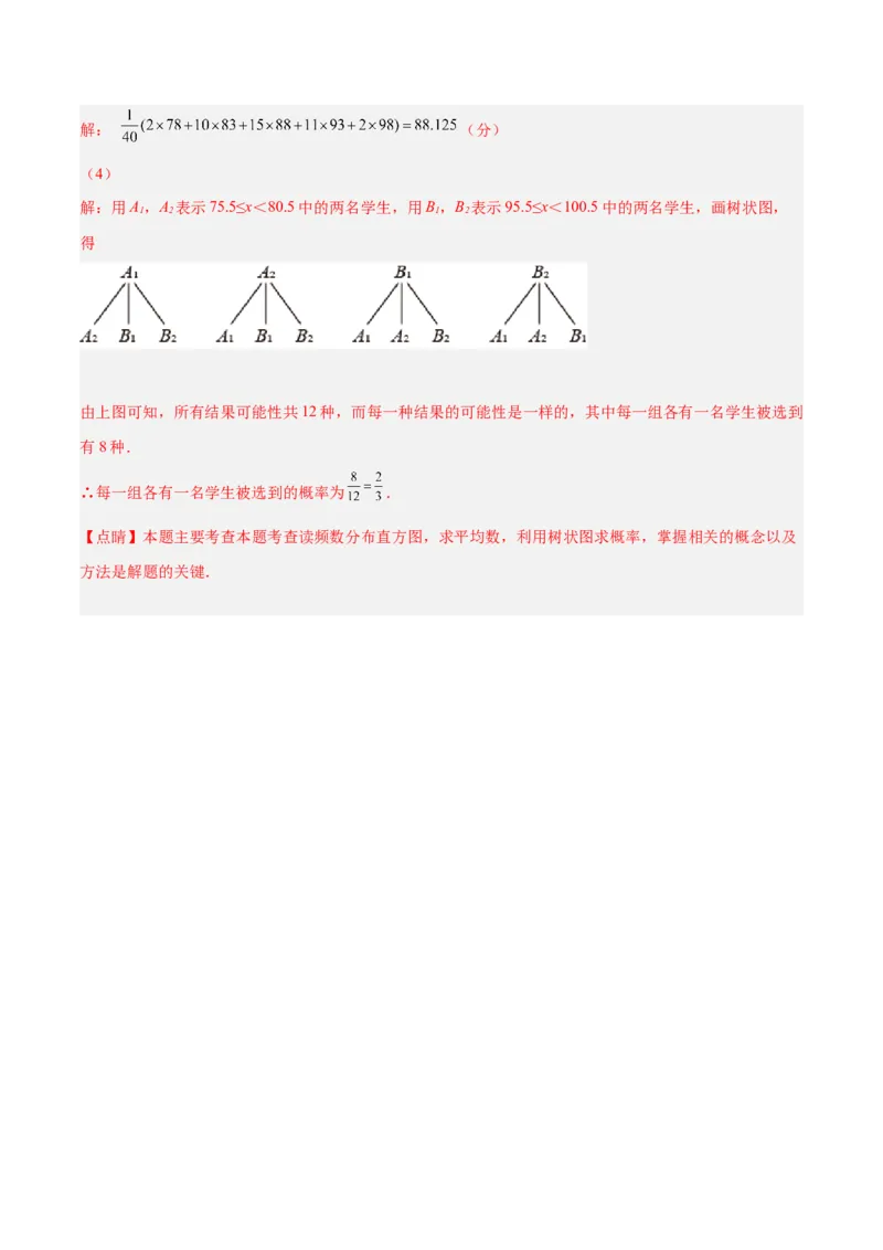 3.1用树状图或表格求概率（分层练习）（解析版）_北师大初中数学_9上-北师大版初中数学_05习题试卷_1课时练习_同步练习（第1套）