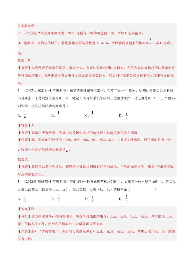 3.1用树状图或表格求概率（分层练习）（解析版）_北师大初中数学_9上-北师大版初中数学_05习题试卷_1课时练习_同步练习（第1套）