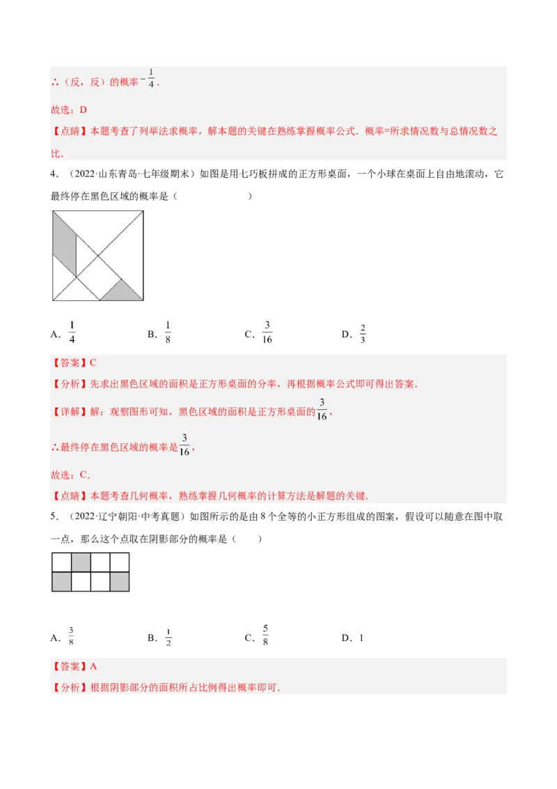 3.1用树状图或表格求概率（分层练习）（解析版）_北师大初中数学_9上-北师大版初中数学_05习题试卷_1课时练习_同步练习（第1套）