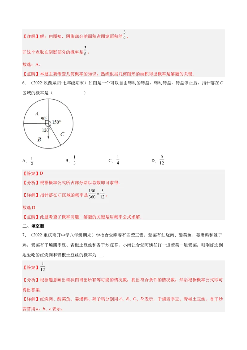 3.1用树状图或表格求概率（分层练习）（解析版）_北师大初中数学_9上-北师大版初中数学_05习题试卷_1课时练习_同步练习（第1套）