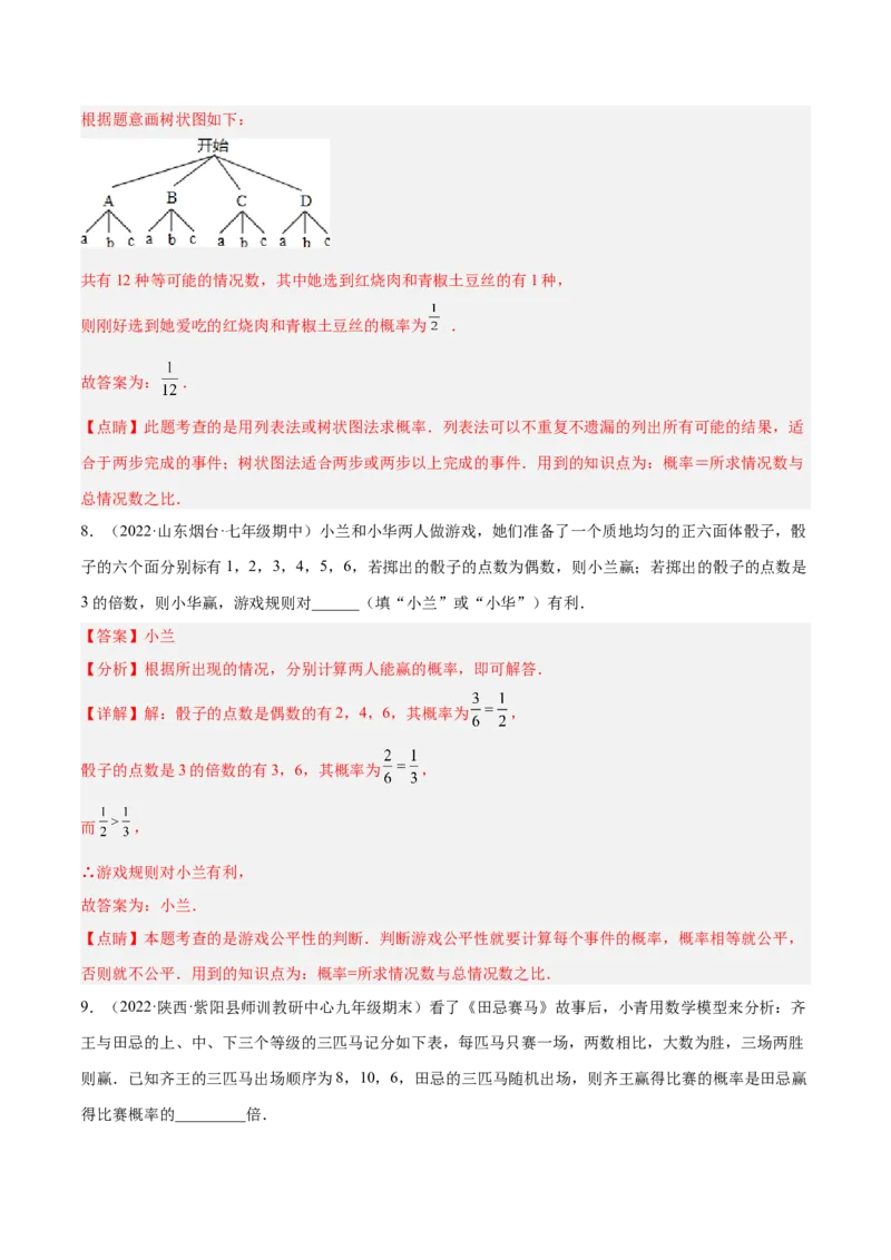3.1用树状图或表格求概率（分层练习）（解析版）_北师大初中数学_9上-北师大版初中数学_05习题试卷_1课时练习_同步练习（第1套）