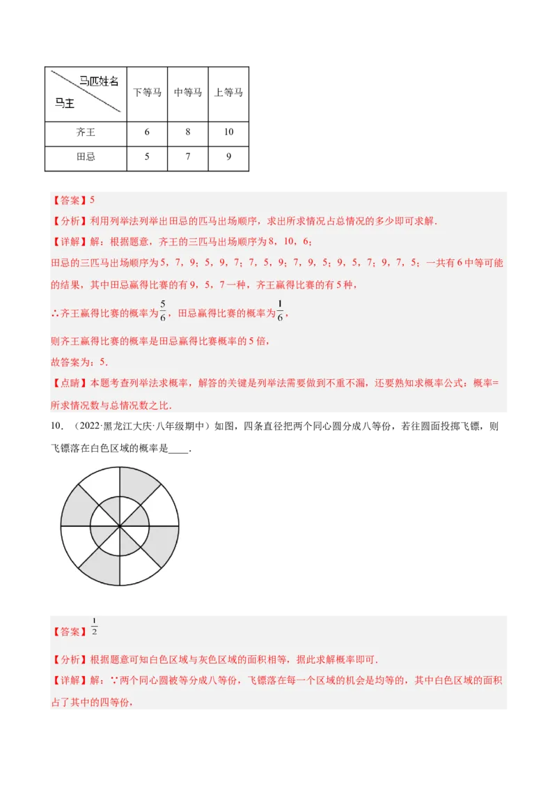 3.1用树状图或表格求概率（分层练习）（解析版）_北师大初中数学_9上-北师大版初中数学_05习题试卷_1课时练习_同步练习（第1套）
