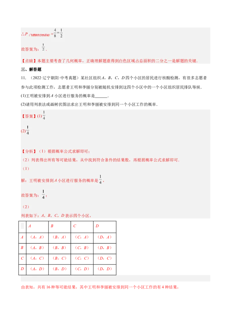 3.1用树状图或表格求概率（分层练习）（解析版）_北师大初中数学_9上-北师大版初中数学_05习题试卷_1课时练习_同步练习（第1套）