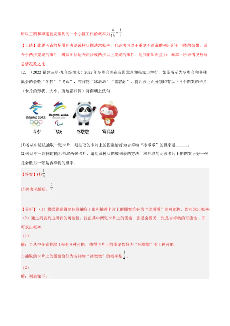 3.1用树状图或表格求概率（分层练习）（解析版）_北师大初中数学_9上-北师大版初中数学_05习题试卷_1课时练习_同步练习（第1套）