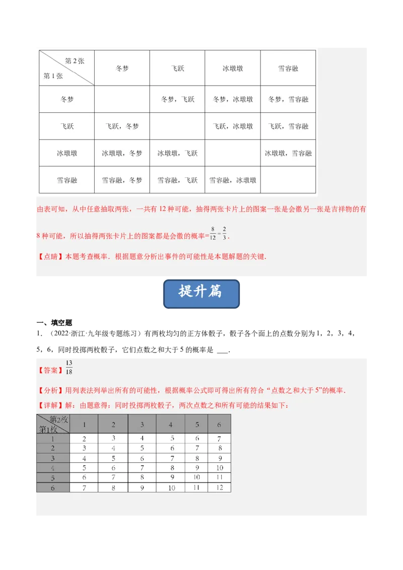 3.1用树状图或表格求概率（分层练习）（解析版）_北师大初中数学_9上-北师大版初中数学_05习题试卷_1课时练习_同步练习（第1套）