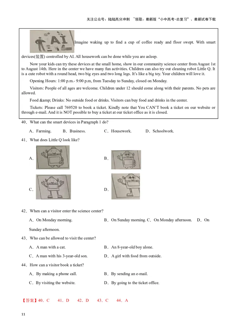 中考模拟试卷（一）（解析版）_02中考总复习（2026版更新中）_03-英语-中考总复习_2024年中考复习资料_专项复习资料_2024中考模拟试卷