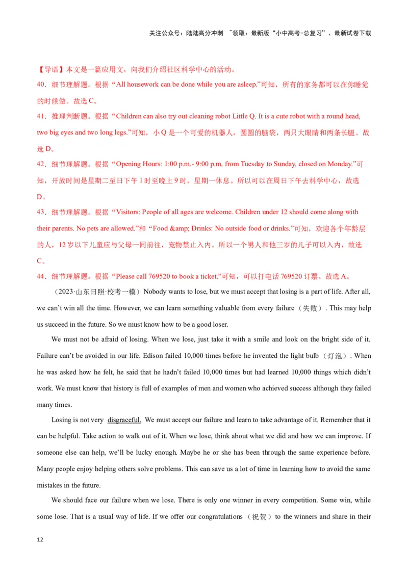 中考模拟试卷（一）（解析版）_02中考总复习（2026版更新中）_03-英语-中考总复习_2024年中考复习资料_专项复习资料_2024中考模拟试卷