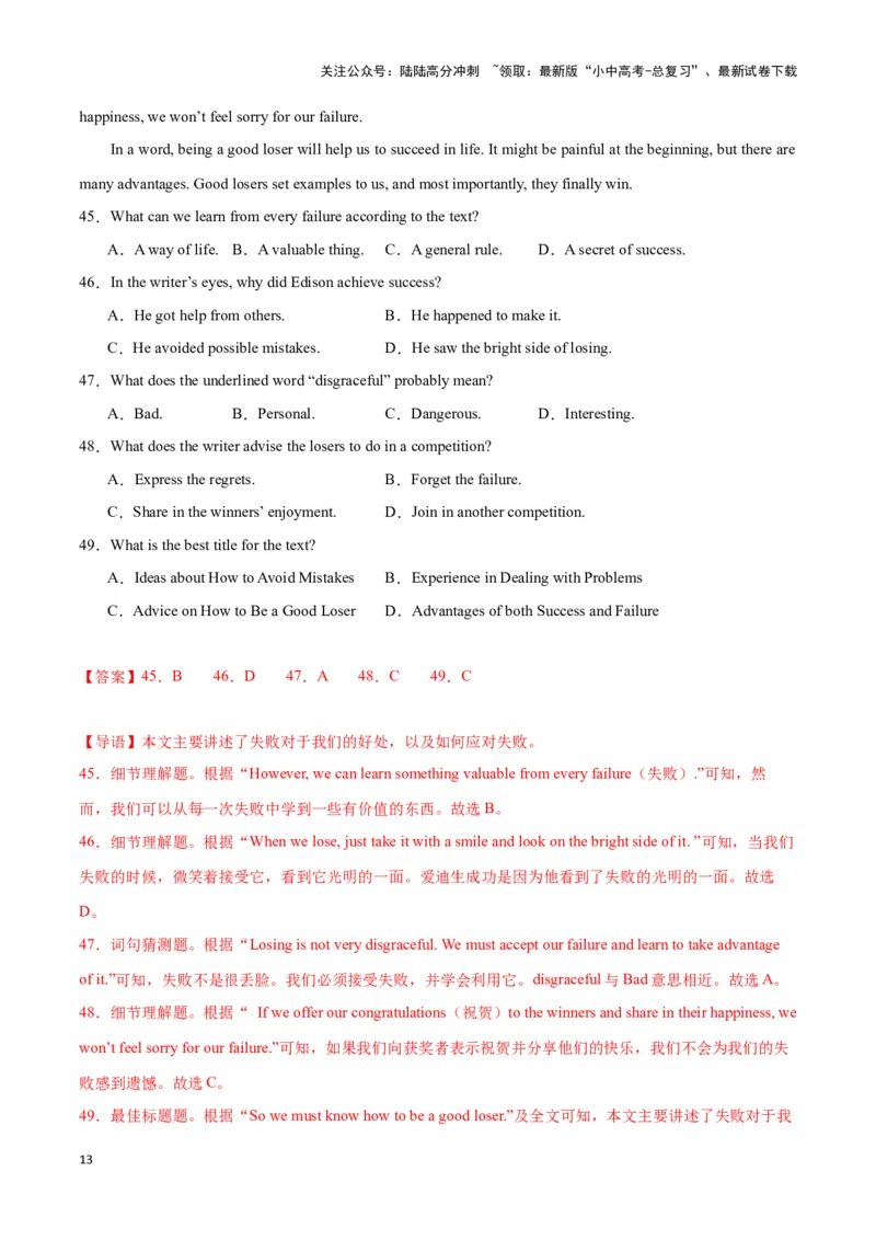 中考模拟试卷（一）（解析版）_02中考总复习（2026版更新中）_03-英语-中考总复习_2024年中考复习资料_专项复习资料_2024中考模拟试卷