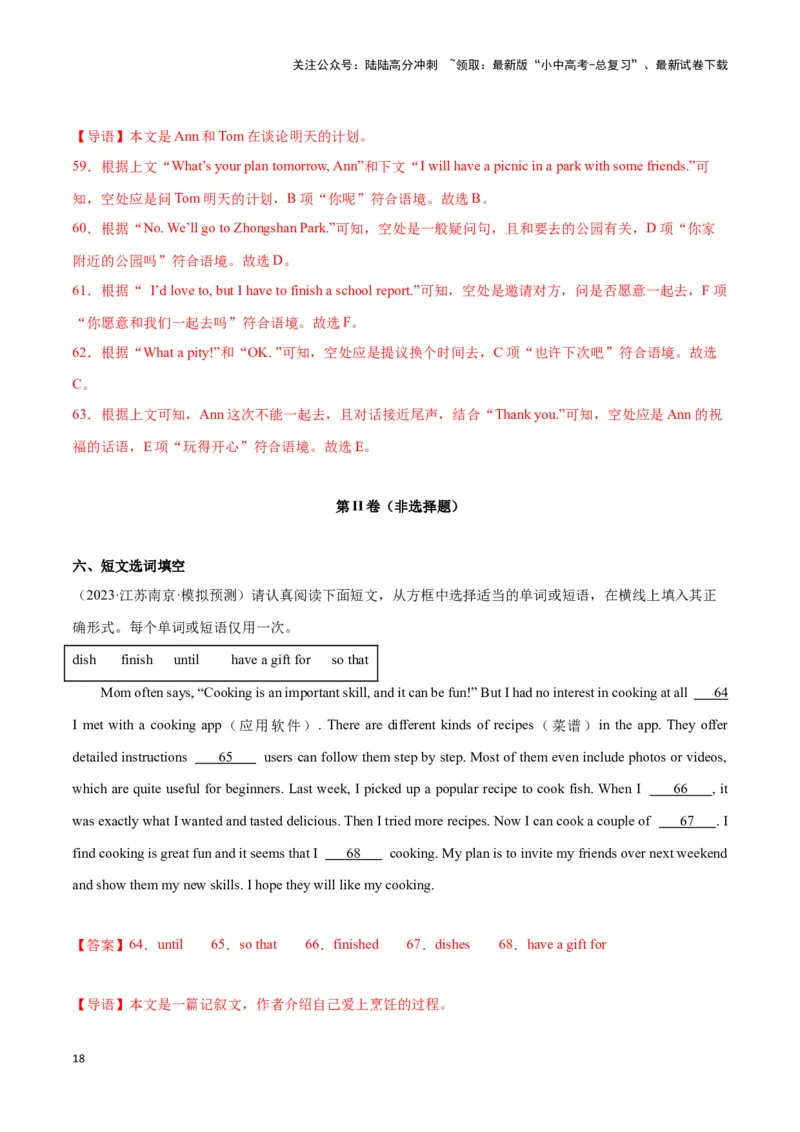 中考模拟试卷（一）（解析版）_02中考总复习（2026版更新中）_03-英语-中考总复习_2024年中考复习资料_专项复习资料_2024中考模拟试卷