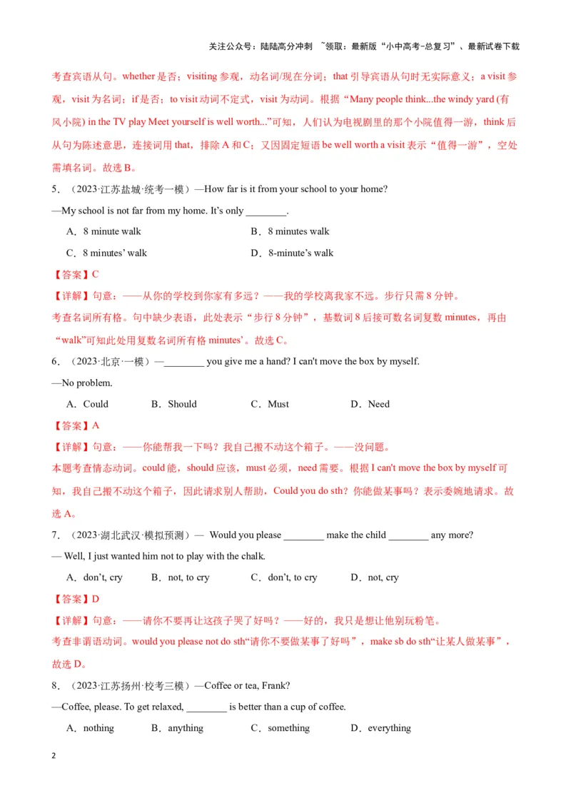 中考模拟试卷（一）（解析版）_02中考总复习（2026版更新中）_03-英语-中考总复习_2024年中考复习资料_专项复习资料_2024中考模拟试卷