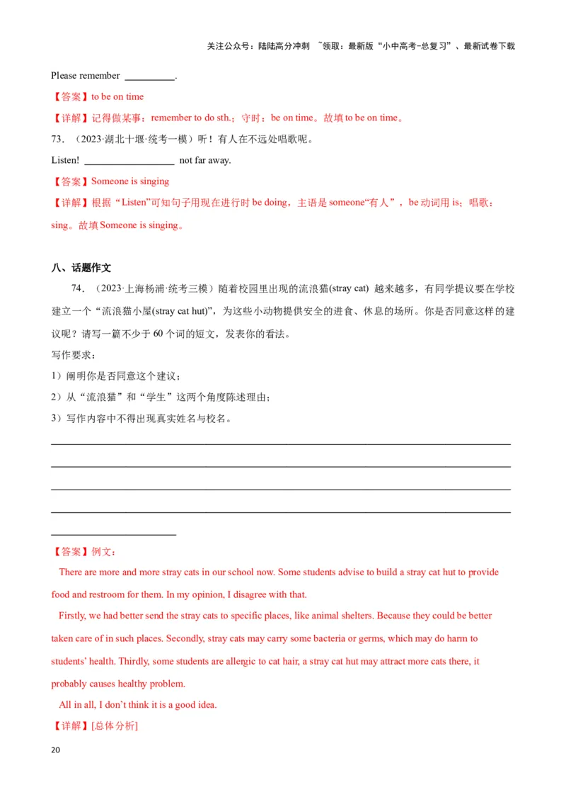 中考模拟试卷（一）（解析版）_02中考总复习（2026版更新中）_03-英语-中考总复习_2024年中考复习资料_专项复习资料_2024中考模拟试卷