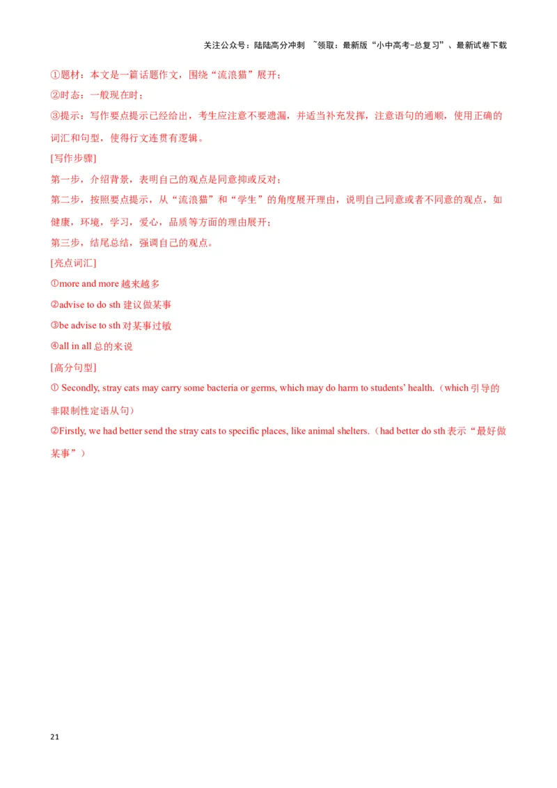 中考模拟试卷（一）（解析版）_02中考总复习（2026版更新中）_03-英语-中考总复习_2024年中考复习资料_专项复习资料_2024中考模拟试卷