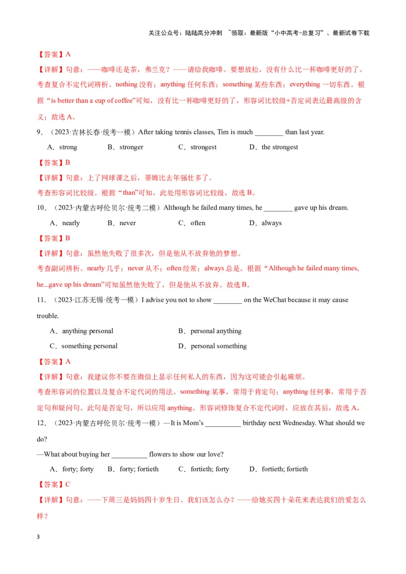 中考模拟试卷（一）（解析版）_02中考总复习（2026版更新中）_03-英语-中考总复习_2024年中考复习资料_专项复习资料_2024中考模拟试卷