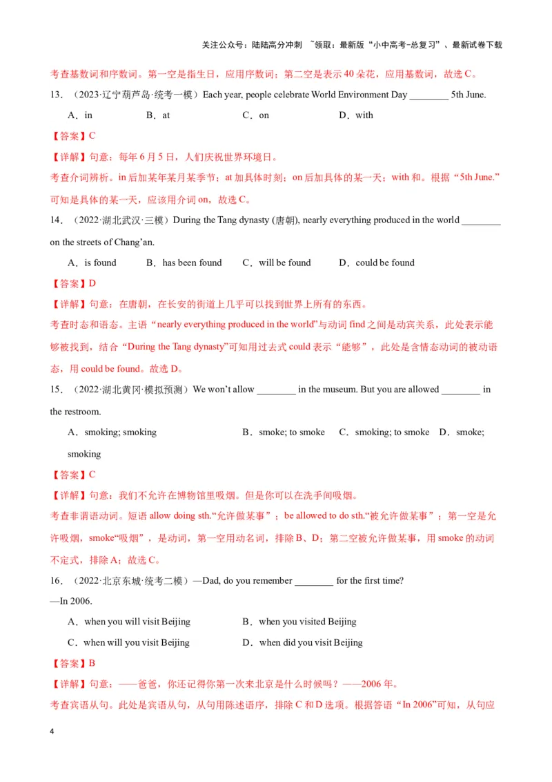 中考模拟试卷（一）（解析版）_02中考总复习（2026版更新中）_03-英语-中考总复习_2024年中考复习资料_专项复习资料_2024中考模拟试卷